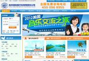 海洋国际旅行社总社