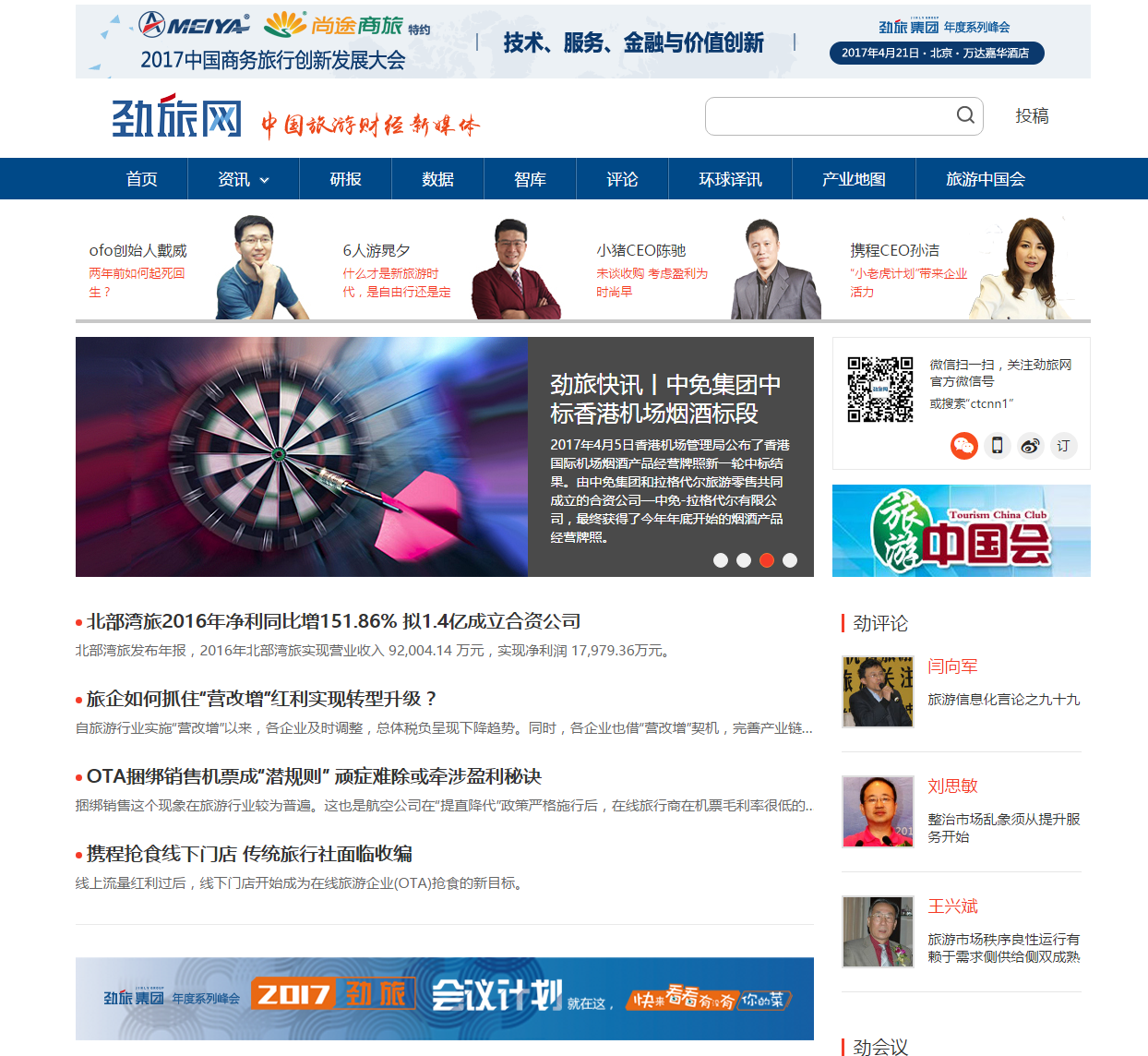 旅游财经新媒体