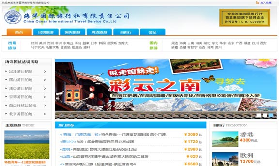 海洋国旅四通桥门市