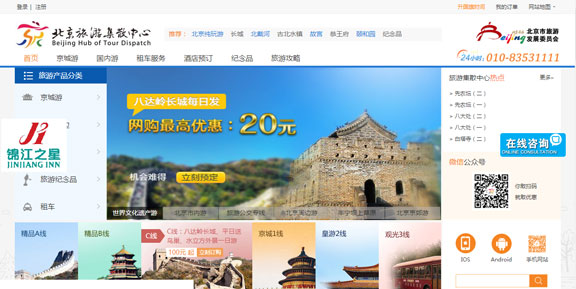 北京旅游集散中心