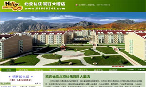 北京快乐假日大酒店