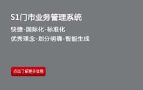 S1门市业务管理系统